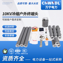 廠家直供10KV冷縮戶外單芯冷縮直管高壓電纜3芯套管電纜終端頭