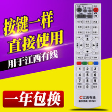 江西有線遙控器 江西有線數字機頂盒遙控器 大量批發