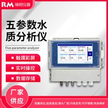 五參數水質PH電導率OPR鹽度余氯在線自動檢測儀  水質在線監測儀