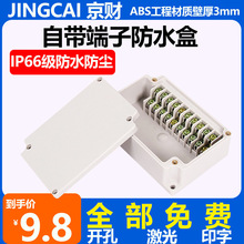 戶外自帶端子防水接線盒abs分線盒電源盒電纜防雨密封盒塑料盒