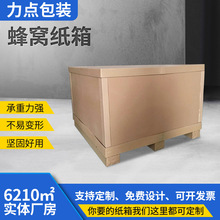 蜂窩紙箱跨境電視電器打包外貿包裝物流可拆卸一體式蜂窩重型紙箱