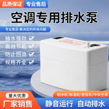空調排水泵全自動抽水泵中央空調外置掛機櫃機抽水器冷凝水提升泵