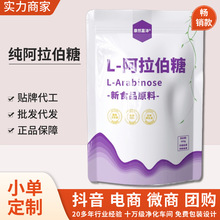 純L-阿拉伯糖食品級甜味劑膳食纖維益生元批發源頭廠家代加工工廠