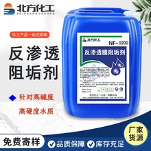 反滲透阻垢劑0200廠家生產鍋爐RO膜凈水設備飲用水清洗專用 阻垢