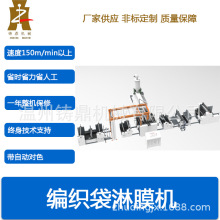 編織袋復合機雙模頭單螺桿擠出機塑料編織袋淋膜復合一體機