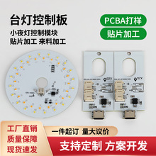 無極調光台燈電路板pcba方案開發USB充電LED 燈控制板軟硬件方案