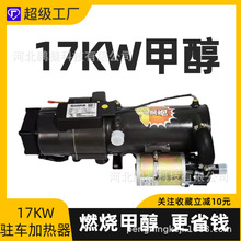 甲醇駐車燃油加熱器 大功率發動機預熱器 發電機組用取暖機