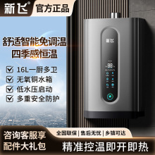新飛【上門安裝】燃氣熱水器16升家用零冷水熱水器天然氣恆溫批發