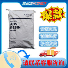 阻燃ABS PA-765A台灣奇美耐高溫高流動高抗沖注塑級pa-765B耐老化