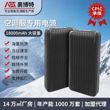 奧博特空調服充電寶5V超長續航降溫移動充電寶空調服專用降溫服