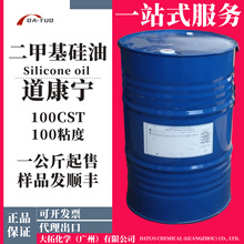 陶氏道康寧二甲基硅油耐高溫100粘實驗室無色無味導熱油透明硅油