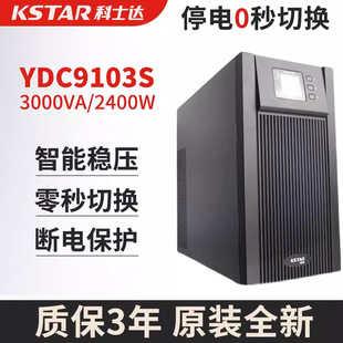 ʿ_YDC9103S 늳UPSԴ3000VA/2400WOؙCtX