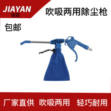 工業高壓除塵紡織機吸塵吹塵槍吹風槍吹吸兩用的除塵槍