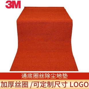 3m地毯朗美特厚型絲圈地墊7150/7100企業超市酒店專用門墊進門防