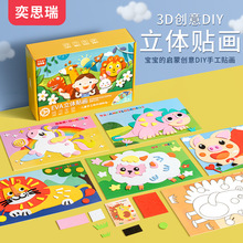 兒童手工diy3d立體EVA貼畫幼兒園男女孩益智粘貼紙制作材料包玩具
