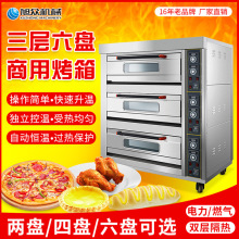 商用大容量電烤箱蛋糕面包烘培店電烤箱單層雙層三層不銹鋼電烤箱