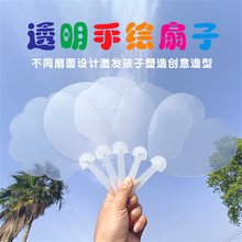 pvc透明扇子空白塑料兒童創意塗鴉彩繪圓扇繪畫團扇幼兒園手工diy