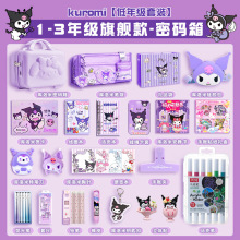 庫洛米文具套裝女孩生日禮物十歲學習用品小學生一年級開學大禮包