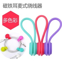 磁鐵耳機繞線器整理歸納數據線卷線器多用途耳機線收納旅行理線器