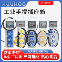 工地臨時便攜手提移動防水工業插座箱110V-220V IP67航空插座盒