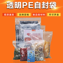 pe袋自封袋透明封口袋密封包裝袋塑料自封袋透明自封袋塑封袋