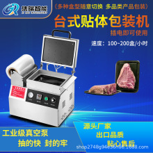 食品真空貼體包裝機牛排冷鮮肉凍肉海鮮水產品超市用真空手壓自動