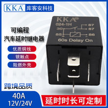 可編程汽車控制延時繼電器40A 12V24V 直流常開4腳/雙87腳5p客定