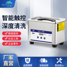 潔盟超聲波定制超聲波清洗機廠家小型清洗機設備台式實驗室清潔器