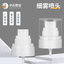 現貨24/410細霧噴頭 補水爽膚水噴霧泵 定妝噴霧化妝品香水噴頭