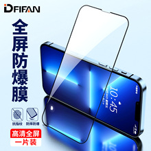 蘋果iPhone15promax鋼化膜全屏覆蓋手機膜護眼全包邊防摔高清玻璃