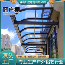 鋁合金窗戶棚 露台陽台樓頂遮陽棚戶外別墅庭院窗棚耐力板防雨棚