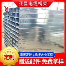 鋅鋁鎂橋架鎂鋁鍍鋅電纜橋架光伏工程鋁合金防火防水電力電纜橋架