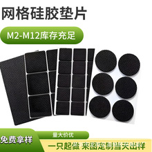 網格硅膠墊片自粘背膠黑色透明圓形硅橡膠墊片減震硅膠防滑墊片