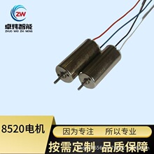 空心杯820航模電機  四軸飛行器馬達 醫療器械電機