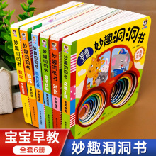 妙趣洞洞書兒童貼貼早教讀物寶寶啟蒙硬殼中文貼紙書繪本0-3書籍