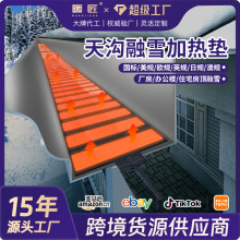 亞馬遜天溝融雪墊熱屋頂融雪化冰石墨烯管道電伴熱替代電纜發熱線