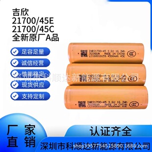 21700/45E/45C 4500mAh/a늳 ƄԴ Դ