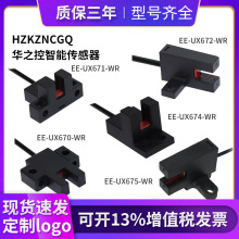槽型光電傳感器松下型EE-SP系列替換型672-WR槽型帶線NPN常開常閉
