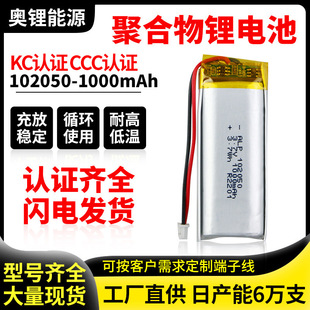 KCJC102050ۺ늳1000mah3.7V݃xaˮxƄԴ늳