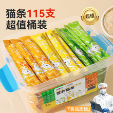 貓條100支貓零食營養補水罐頭幼貓成貓雞肉三文魚主食流質營養條