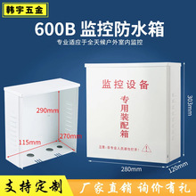監控配電箱 室外戶外設備防雨鐵質弱電箱 交換機攝像頭防水箱批發
