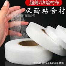 廠家直銷1厘米 1.5cm2cm熱熔膠粘帶 粘襯條 無紡布雙面膠襯