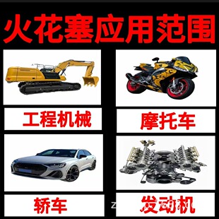 火花塞依雙金 nkg汽車摩托銥鉑金工業發動機-1234567890abcd廠批