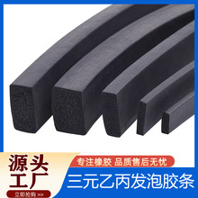 批發三元乙丙發泡膠條海綿密封條EPDM防撞耐腐蝕船用電機櫃減震條