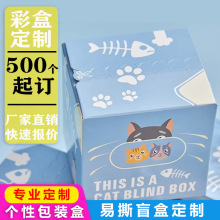 手辦盲盒定制易撕開口包裝彩盒定做禮品盒子正方形紙盒印刷小批量