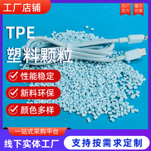 廠家供應TPE淡藍色塑料顆粒熱塑性彈性體TPE注塑級擠出級軟膠顆粒
