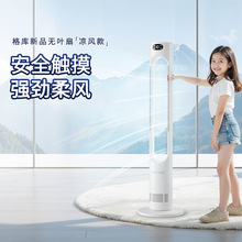 格庫無葉電風扇家用超靜音立式空氣循環落地扇空調塔扇