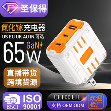 氮化鎵65W手機充電器PDQC3.0多口快充歐規美規英規平板手機充電頭