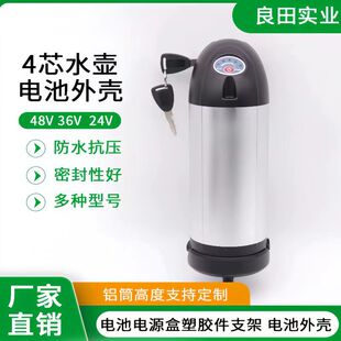 水壺款 鋰電池外殼 電池盒 14芯可四角插頭可航空頭