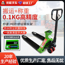 優程手動液壓搬運車儀表電子秤手推車稱重托盤手推地牛鏟車
